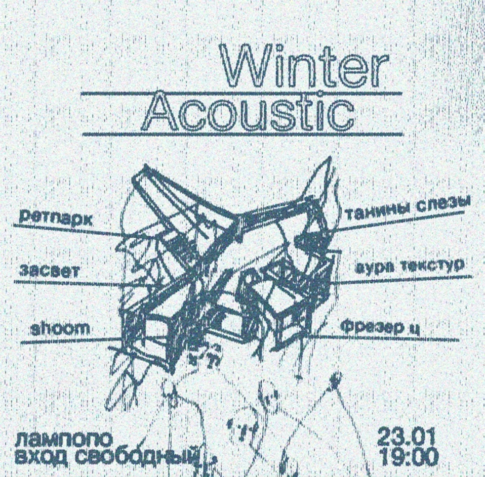 Winter Acoustic