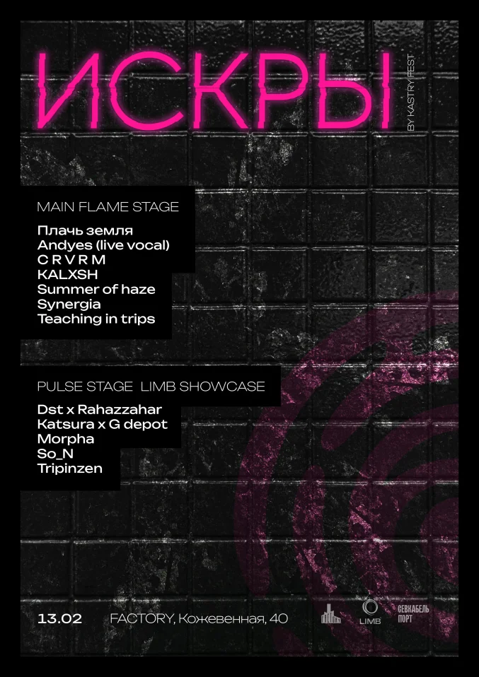 Искры Зимние by Kastry fest