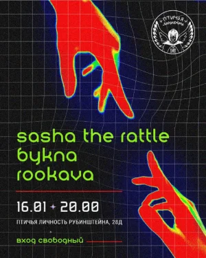 Андерграунд вечер