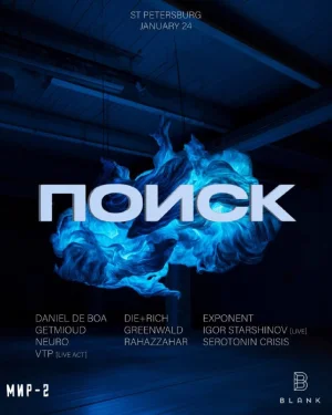 ПОИСК