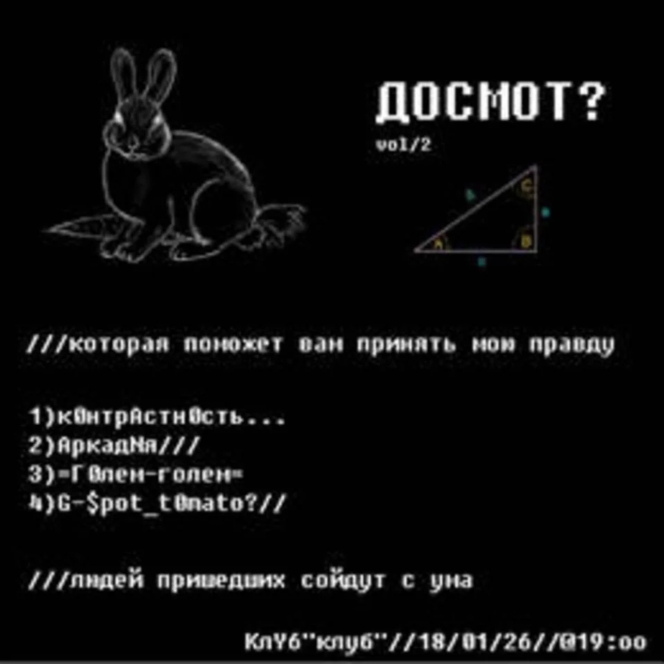 ДОСМОТ? vol. 2  
