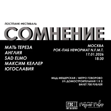 Сомнение