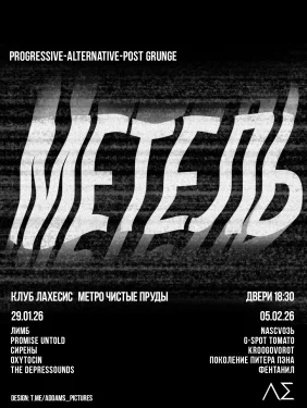 МЕТЕЛЬ