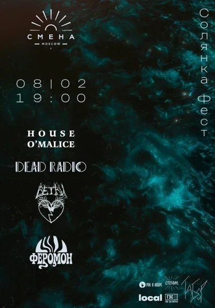 Солянка Гиг Фест 2