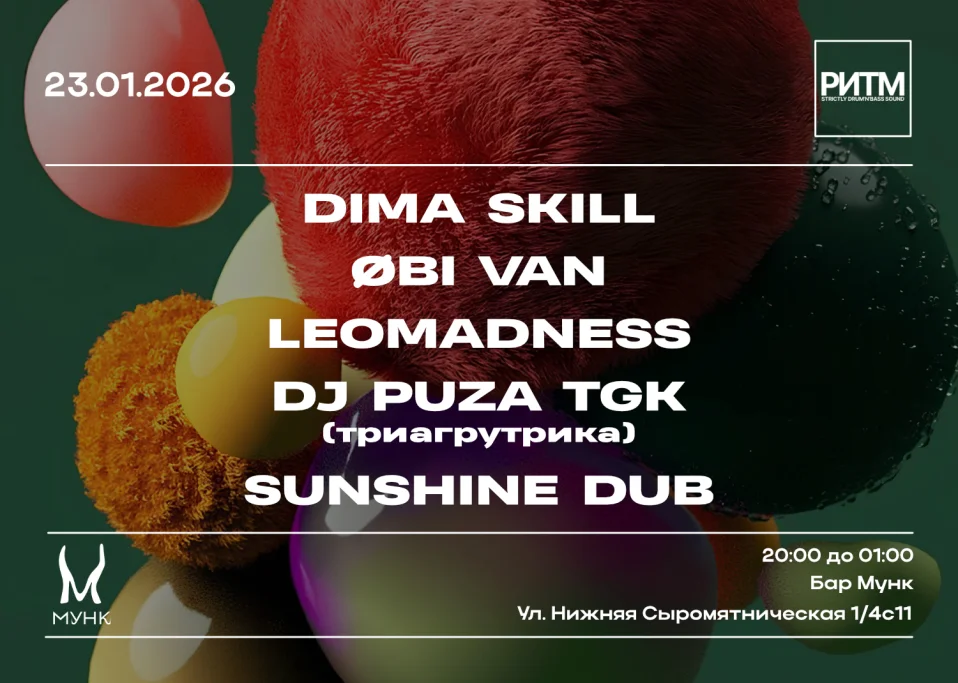 РИТМ - strictly drum’n’bass sound.