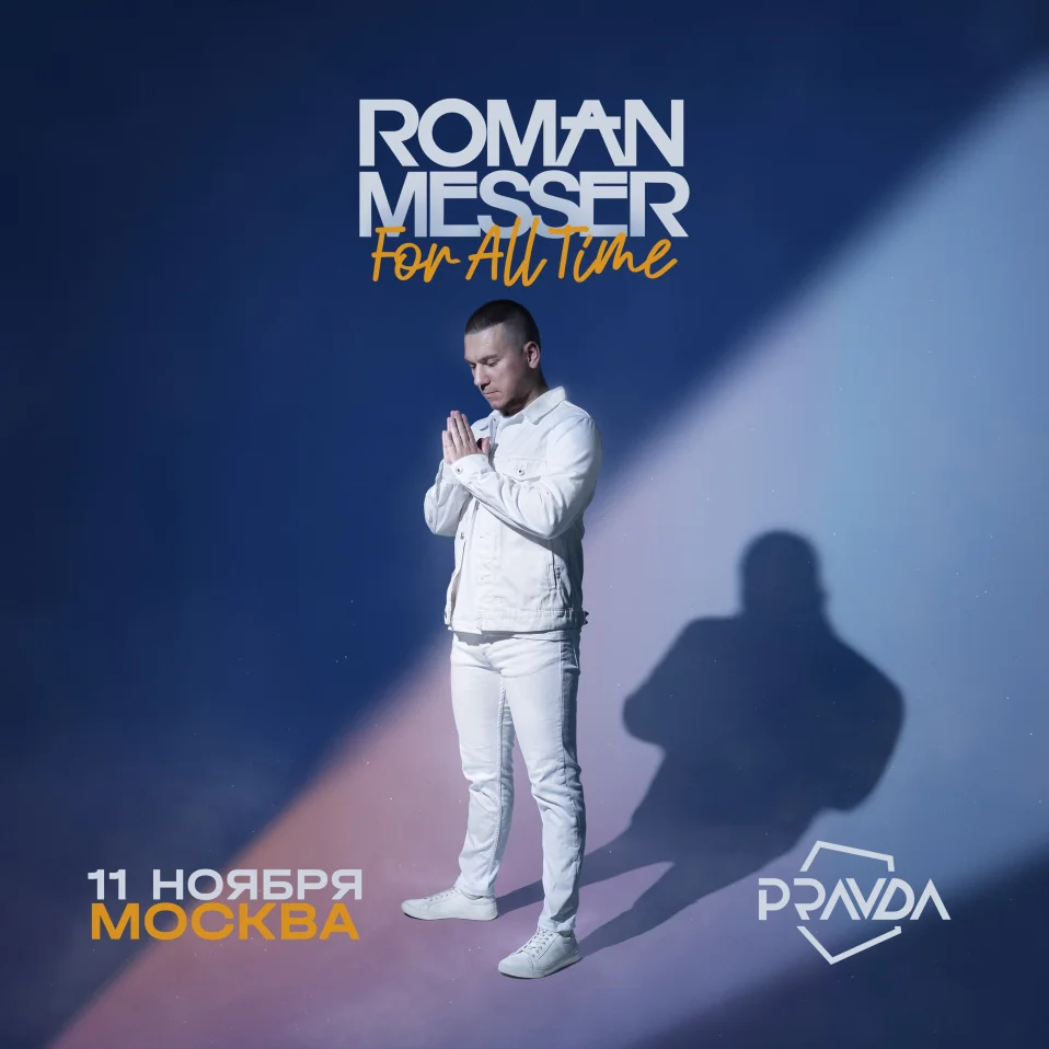Roman Messer "FOR ALL TIME"