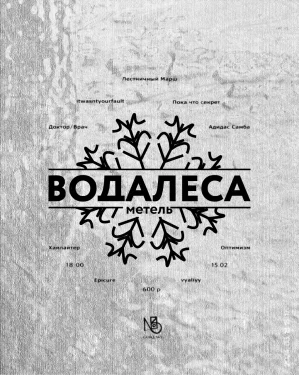 Метель 
