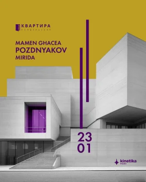 КВАРТИРА