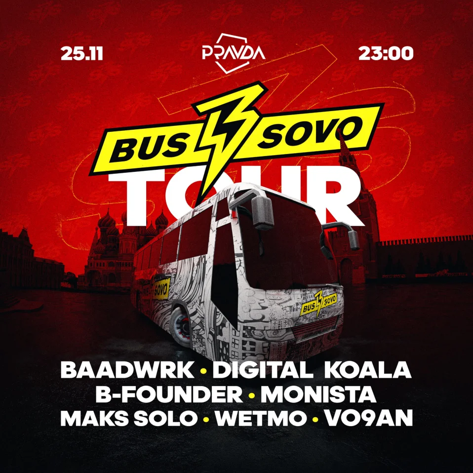 SBS: 25 ноября в Москве