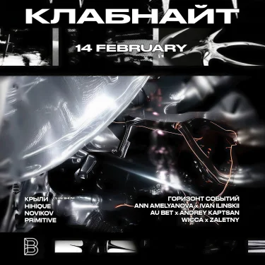 Клабнайт