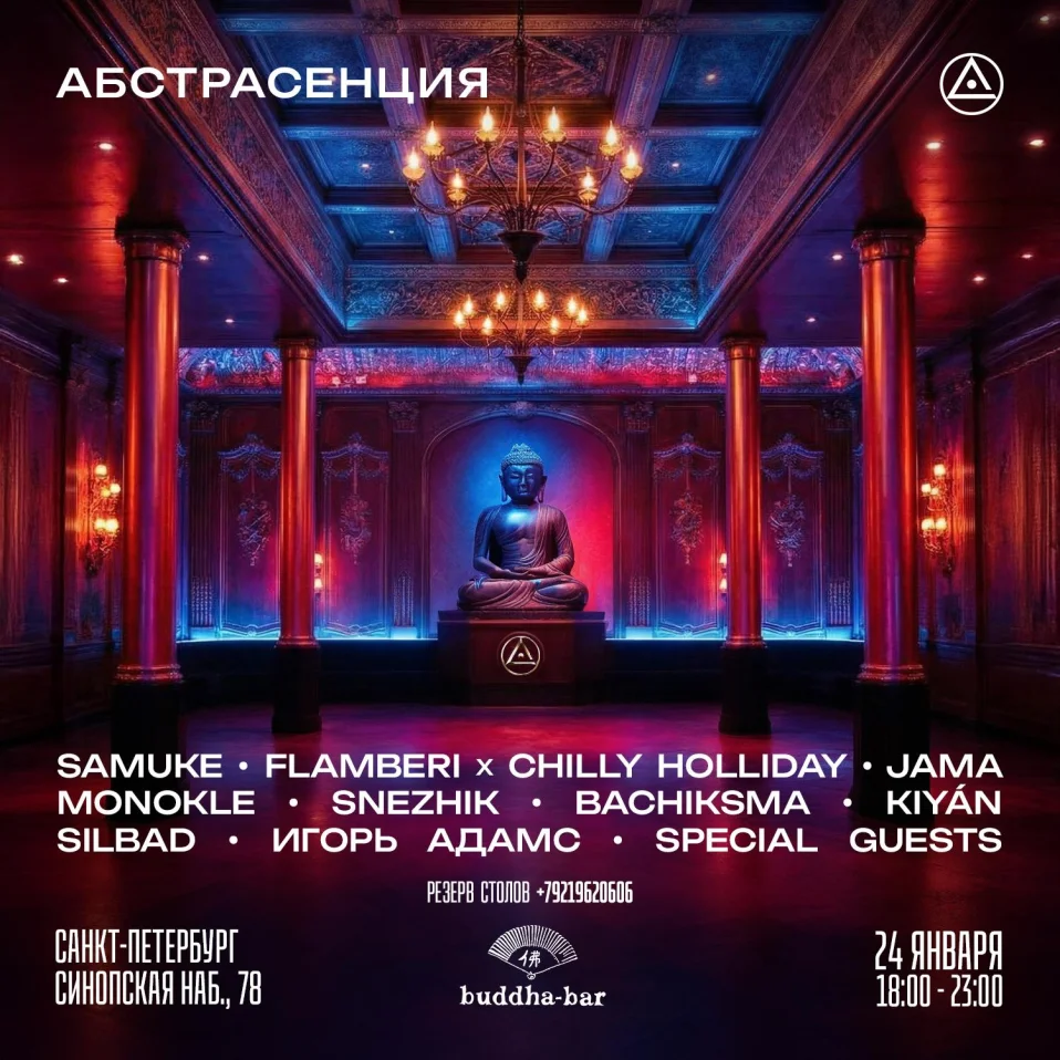 АБСТРАСЕНЦИЯ 