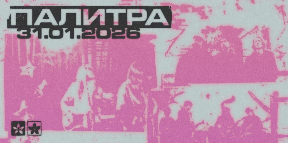 Палитра