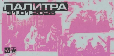Палитра