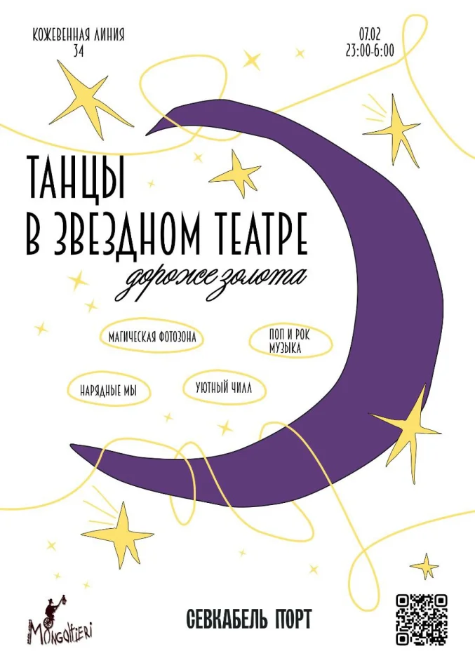 Вечеринка Дороже Золота «Звездный театр»