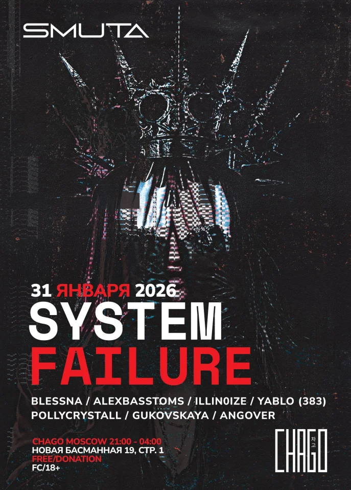 SYSTEM FAILURE 