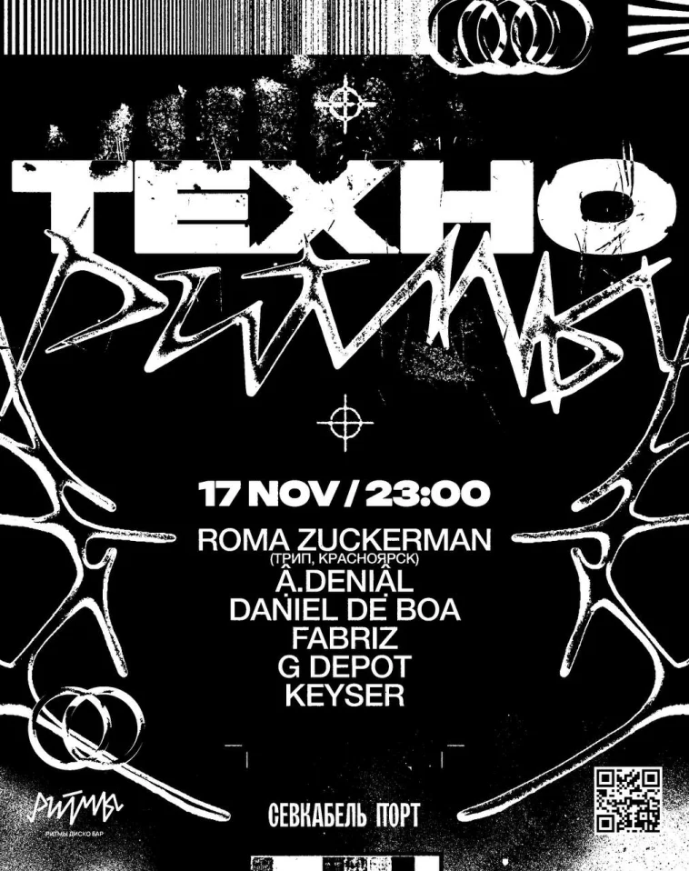 ПЯТНИЦА — ТЕХНО РИТМЫ