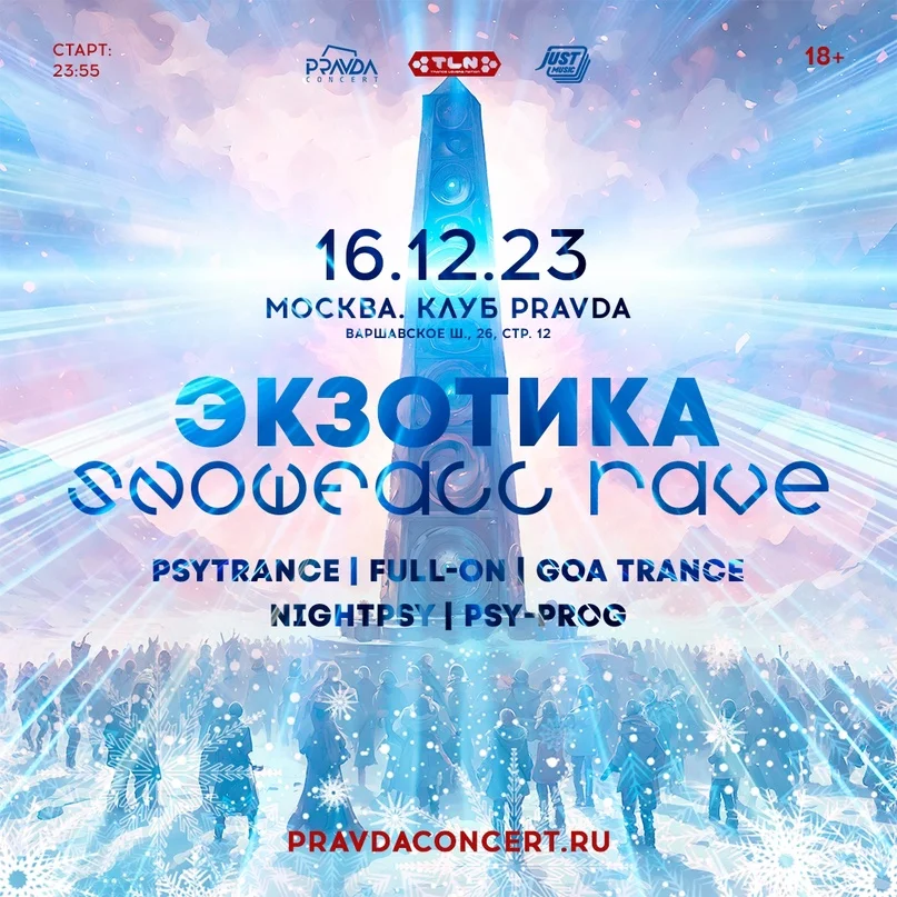 Экзотика Snowfall Rave