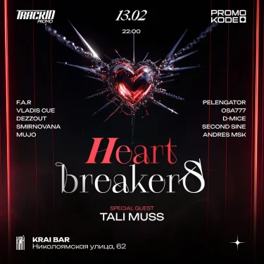 Heartbreakers: Всё Идёт к Краю