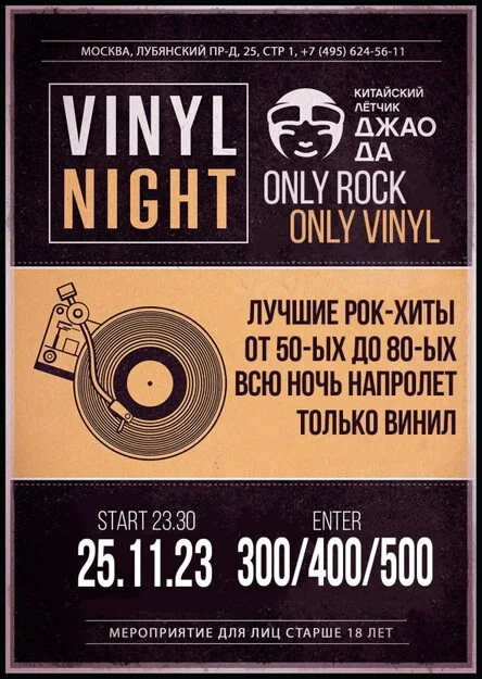 Vinyl Night