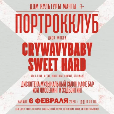 ПортРокКлуб