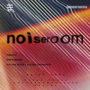 NOISEROOM 