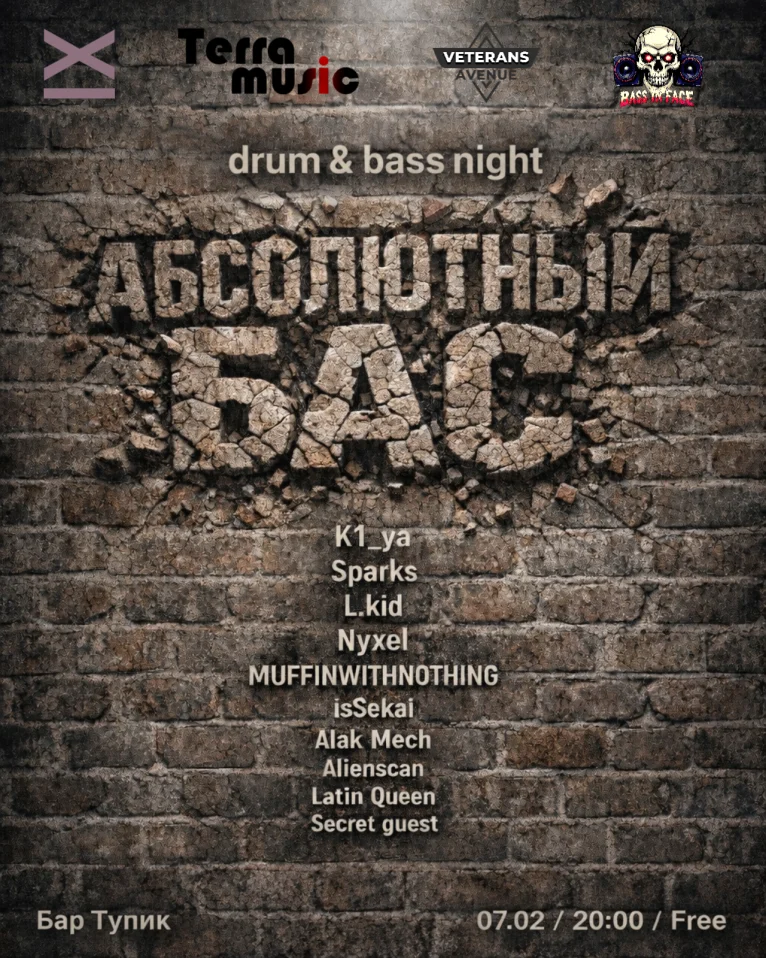 Абсолютный Бас
