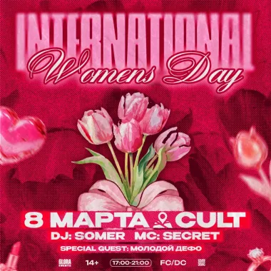 8 МАРТА poster