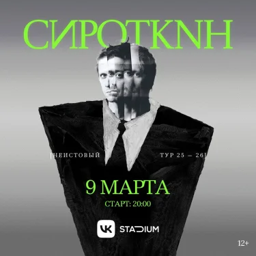 Сироткин  