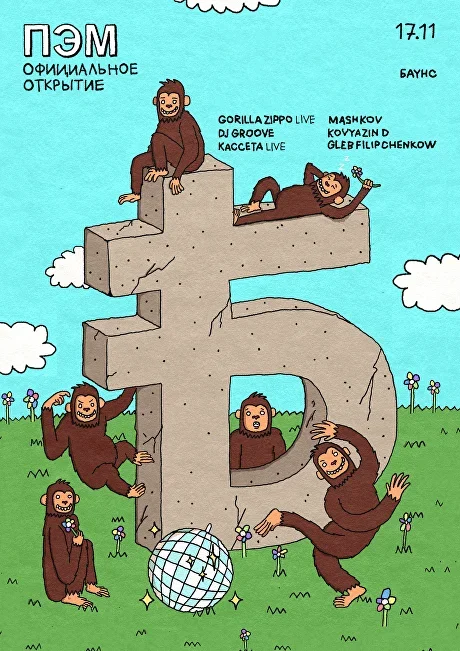 ПЭМ: ОФИЦИАЛЬНОЕ ОТКРЫТИЕ