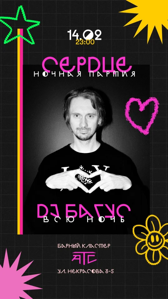 Сердце 