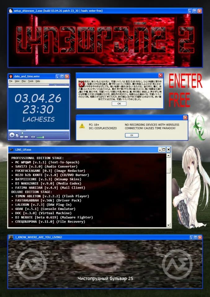 ШИЗОРЕЙВ 2.