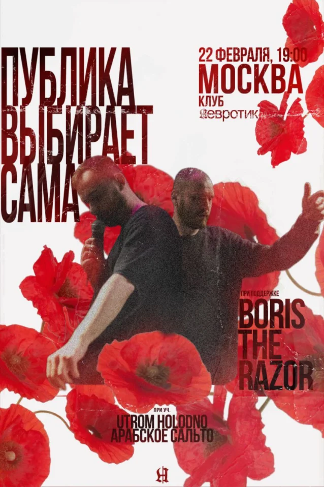 Публика Выбирает Сама