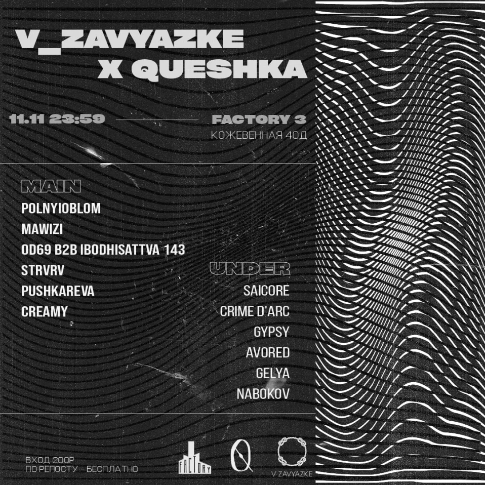 V_ZAVYAZKE x QUESHKA