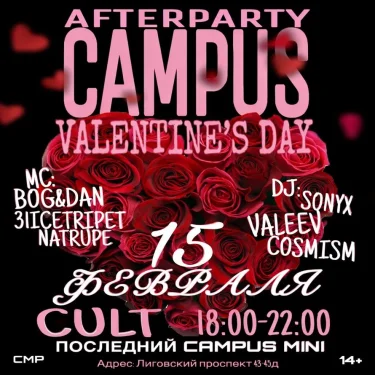 Campus afterparty 