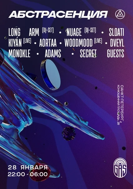 Абстрасенция