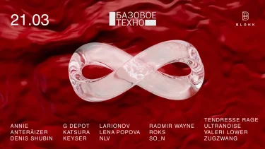 Базовое Техно 8 лет