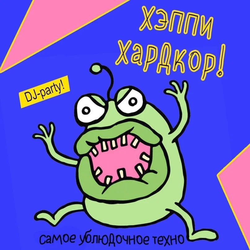 Хэппи Хардкор