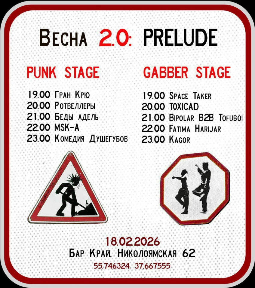 Весна 2.0