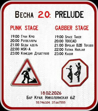 Весна 2.0