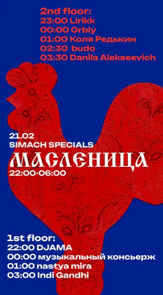 Масленица