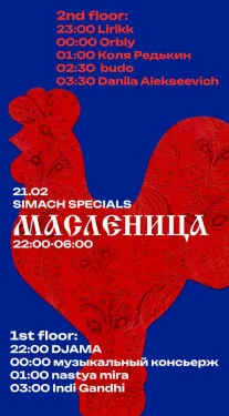 Масленица