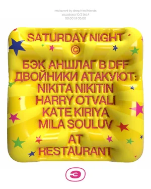 ДВОЙНИКИ АТАКУЮТ