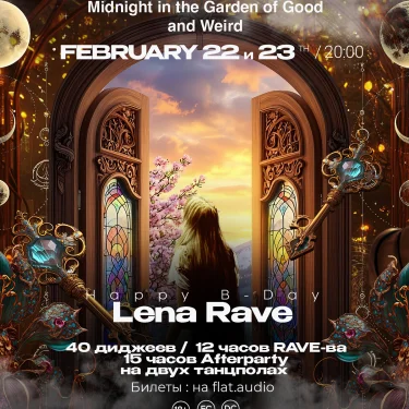 GARDEN OF GOOD AND WEIRD . HAPPY BIRTHDAY LENA RAVE