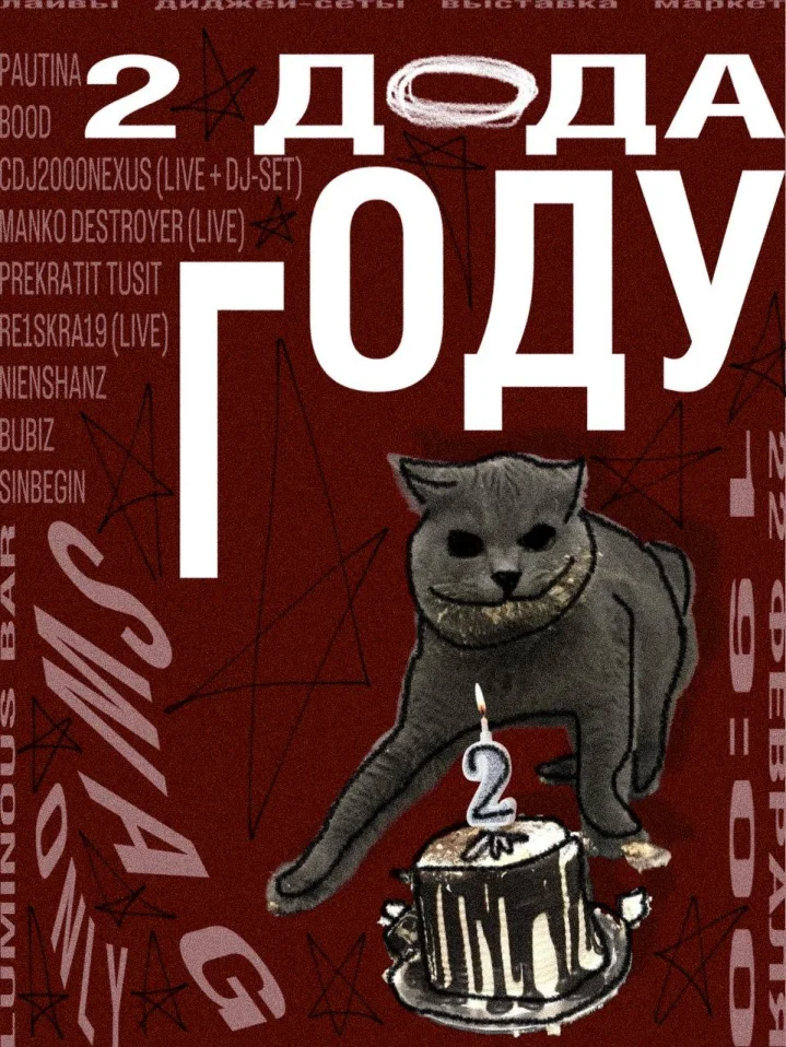 2 года ДОДу