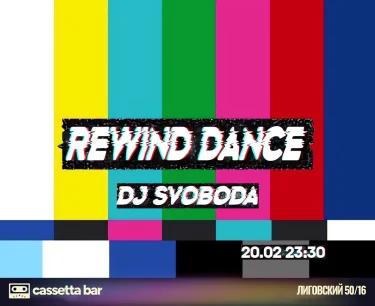 Rewind Dance