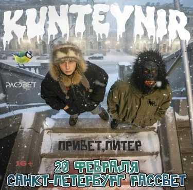 KUNTEYNIR 
