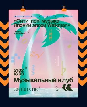 Сити-поп: музыка Японии эпохи Walkman