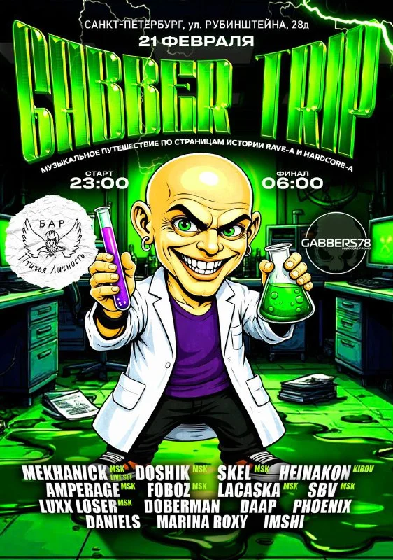Gabber Trip