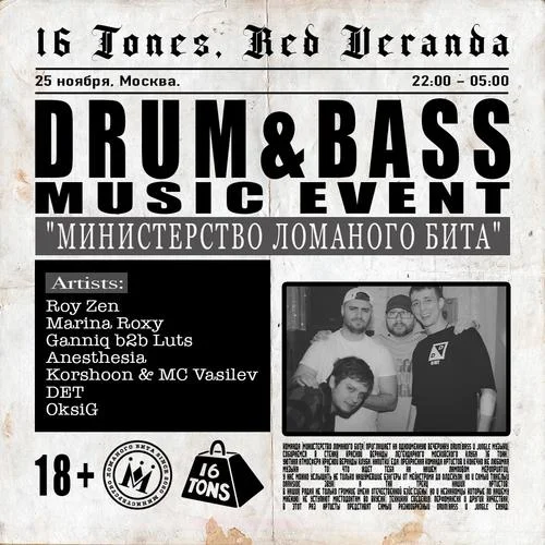 Министерство Ломаного Бита