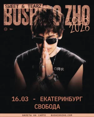 Bushido Zho